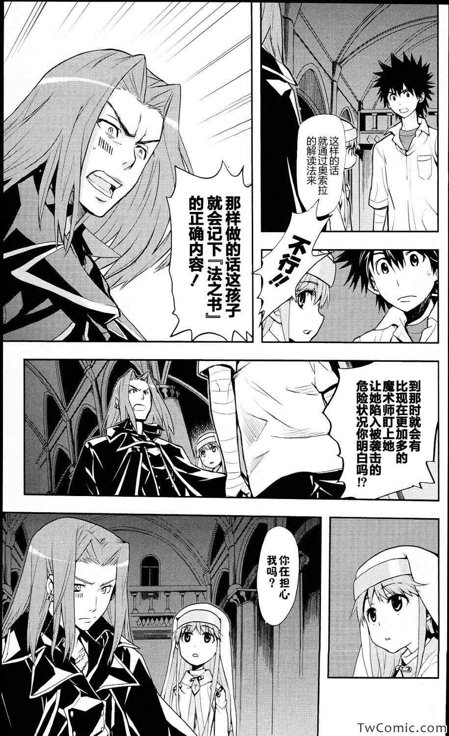 魔法禁书目录土星环外号的角色是谁漫画,第55话3图