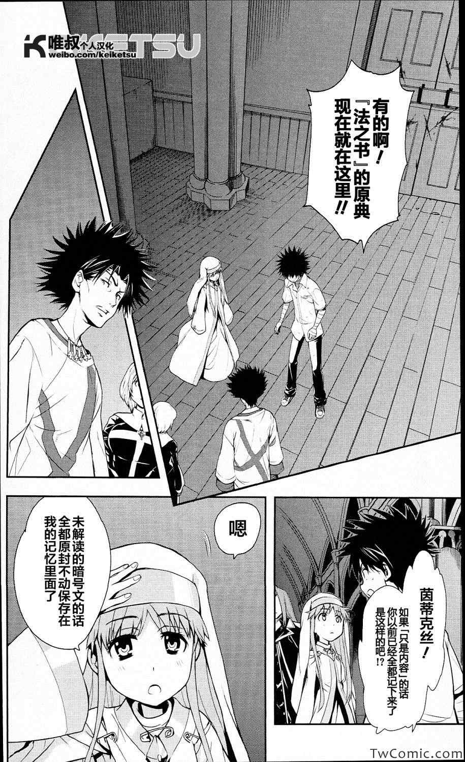 魔法禁书目录土星环外号的角色是谁漫画,第55话2图