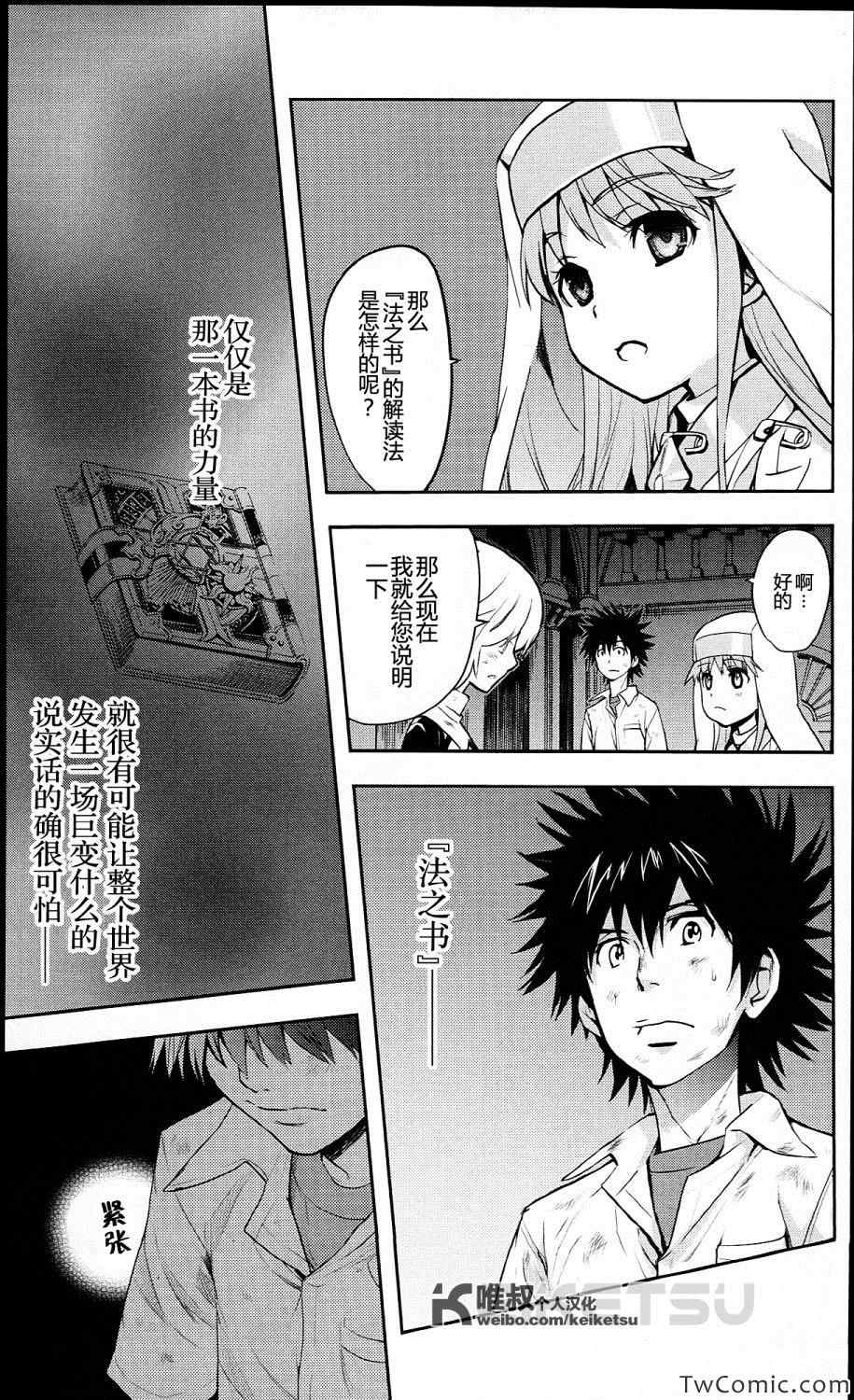 魔法禁书目录土星环外号的角色是谁漫画,第55话5图