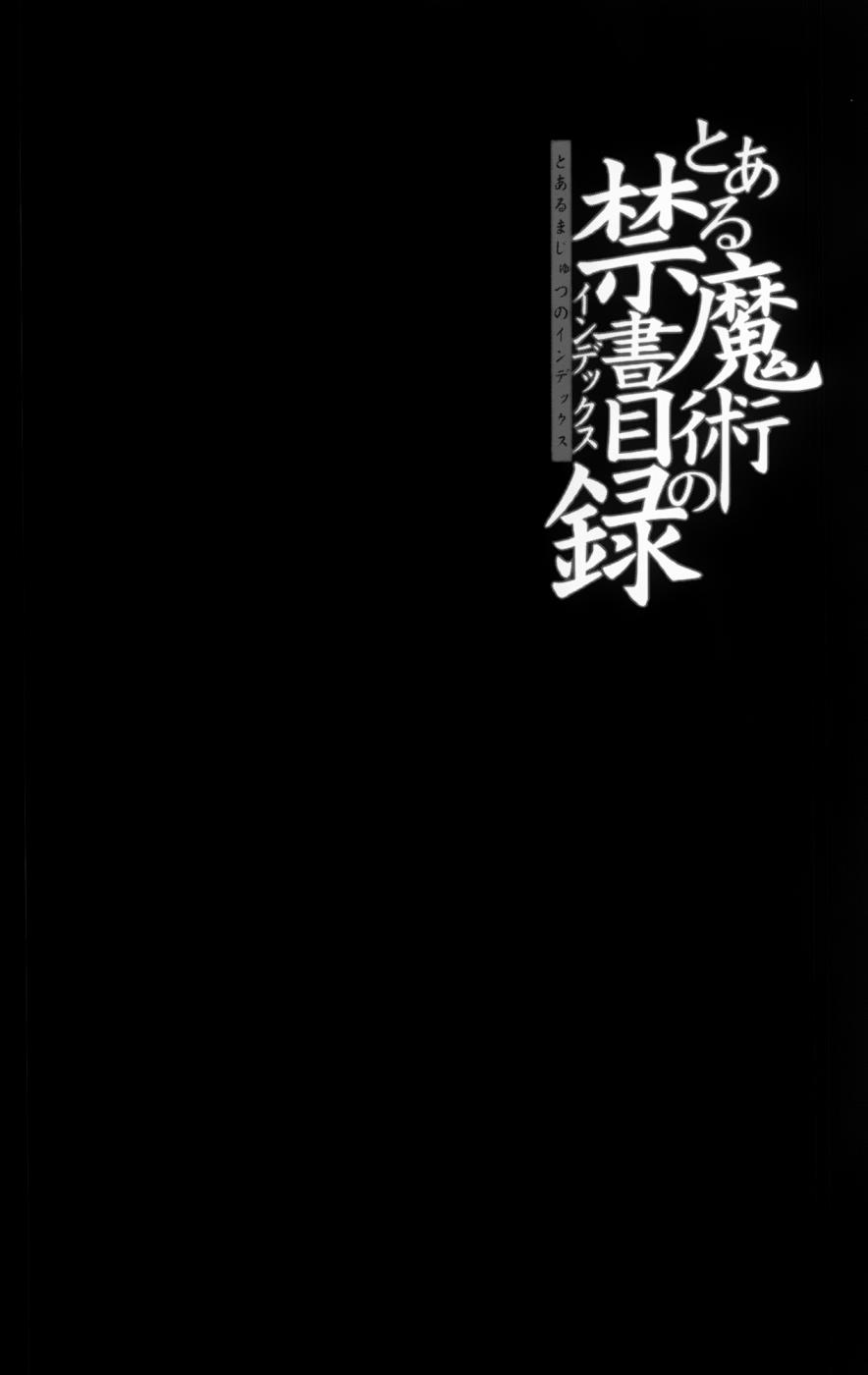 魔法禁书目录动漫在线观看漫画,第92话3图
