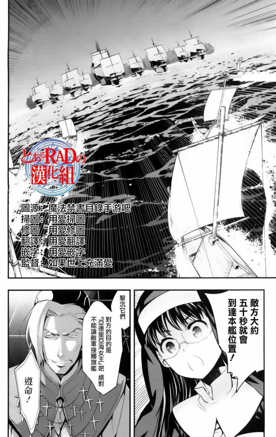 魔法禁书目录动漫在线观看漫画,第92话5图
