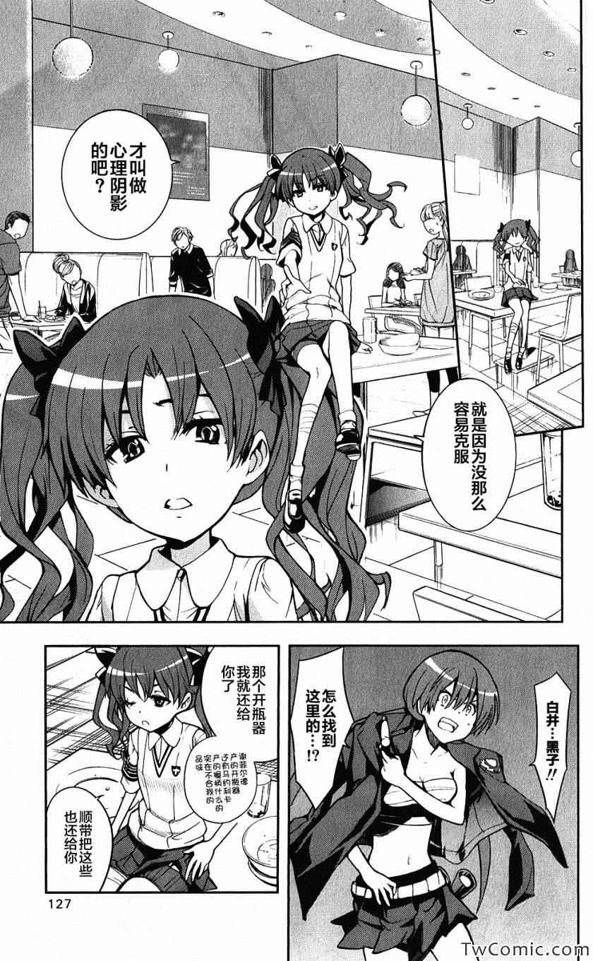 魔法禁书目录观看顺序漫画,第62话5图