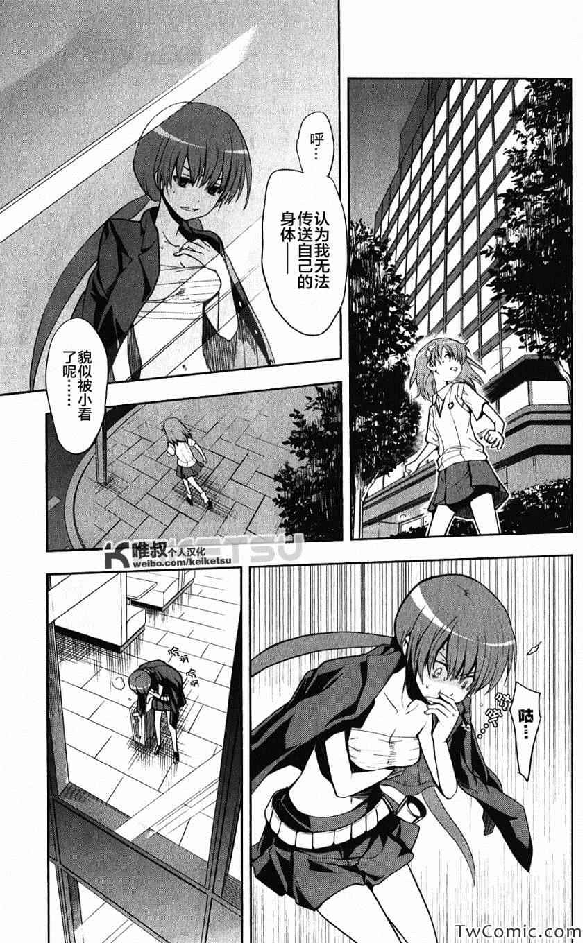 魔法禁书目录观看顺序漫画,第62话3图