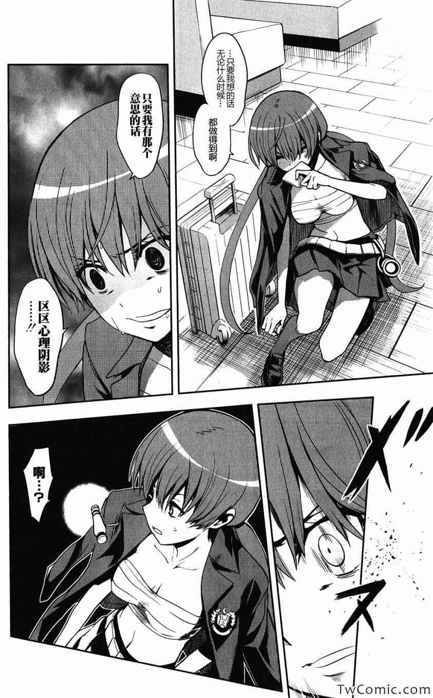 魔法禁书目录观看顺序漫画,第62话4图