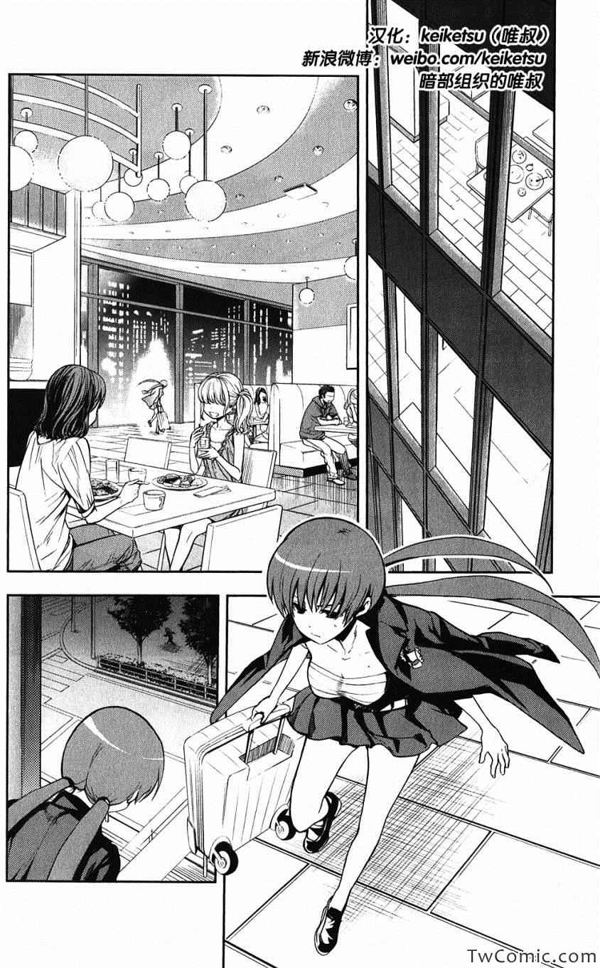 魔法禁书目录观看顺序漫画,第62话2图