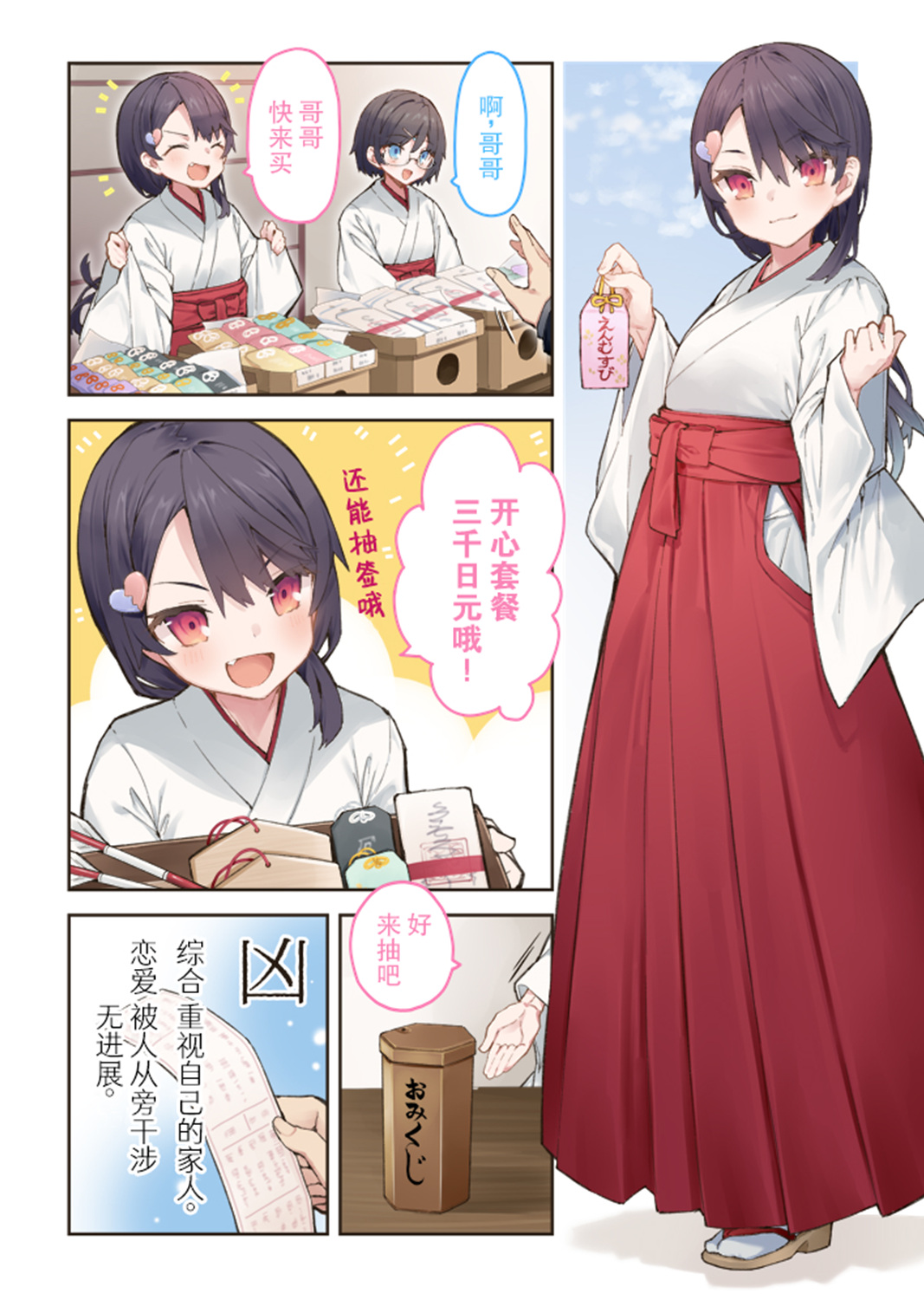 想治治妹妹这个死小鬼的样子漫画,第28话2图