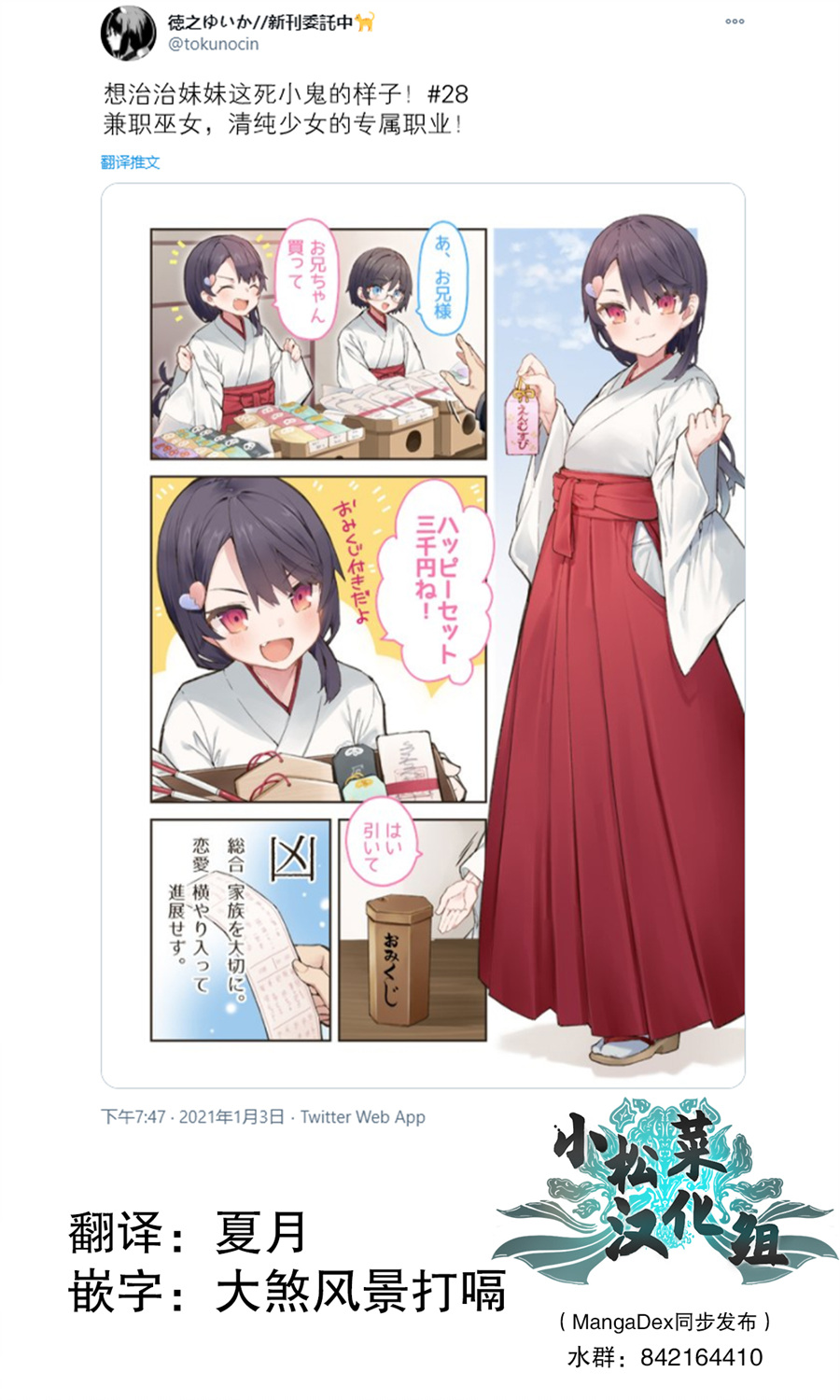 想治治妹妹这个死小鬼的样子漫画,第28话1图