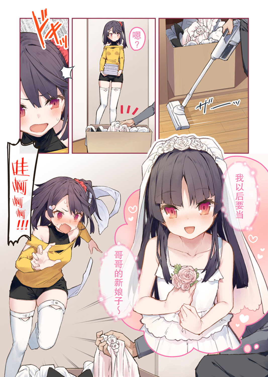 想治治妹妹这死小鬼的样子漫画漫画,第23话2图