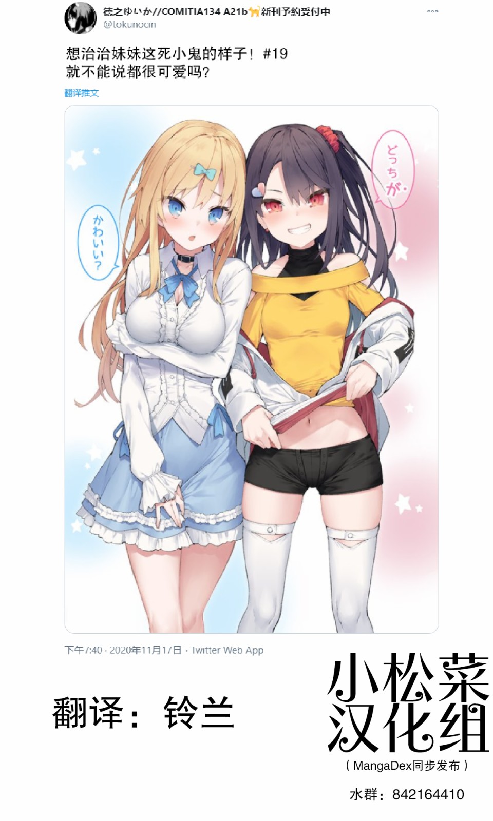 想治治妹妹这死小鬼的样子漫画漫画,第19话1图