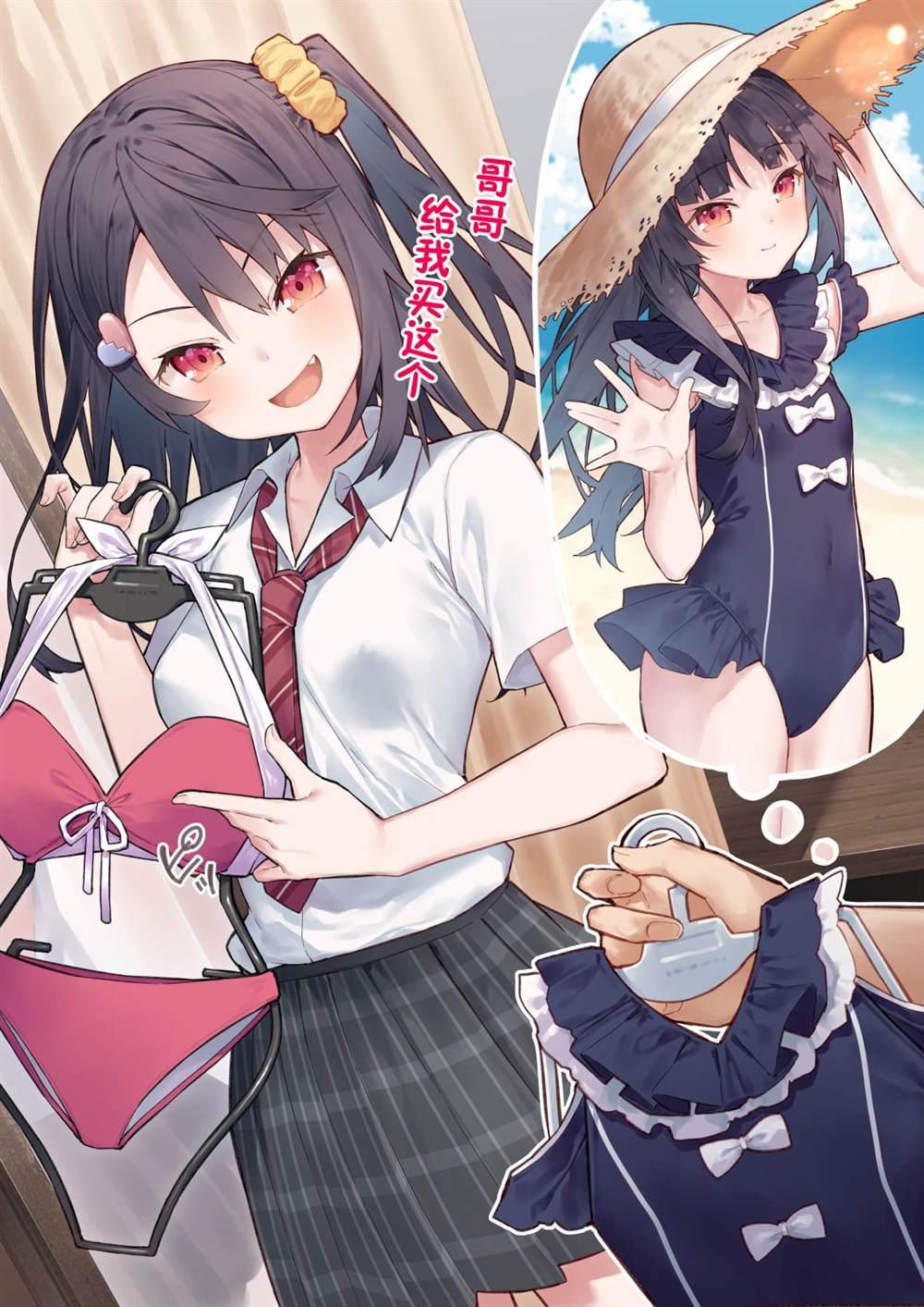 想治治妹妹这死小鬼的样子!贴吧漫画,泳装篇693图