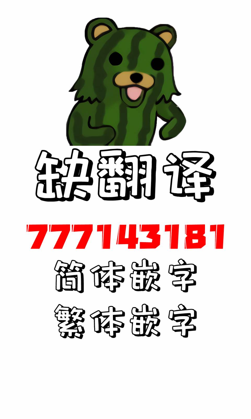 想治治妹妹这死小鬼的样子日文漫画,配信少女篇33图