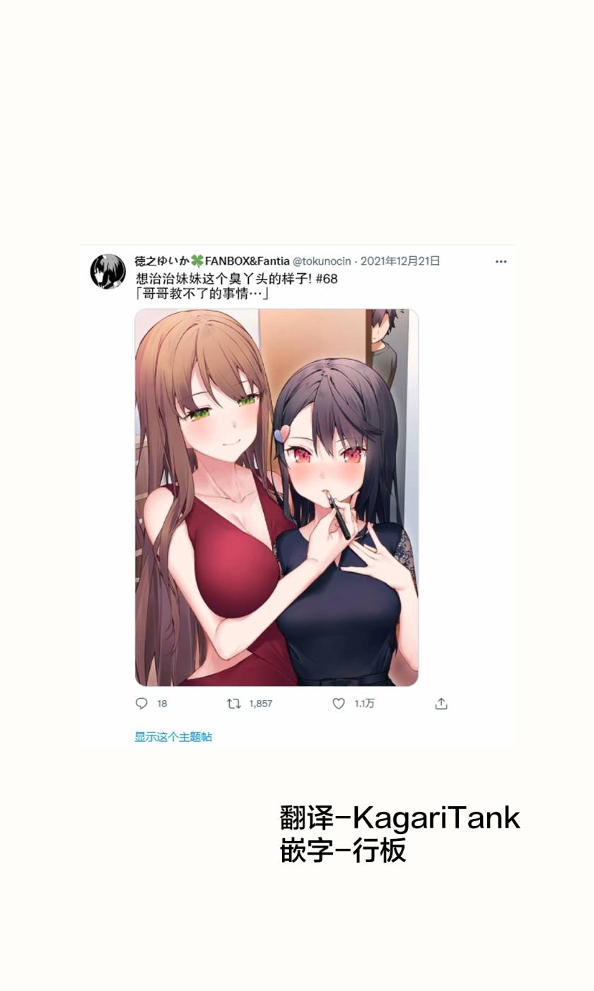 想治治妹妹这死小鬼的样子漫画漫画,妹妹篇681图
