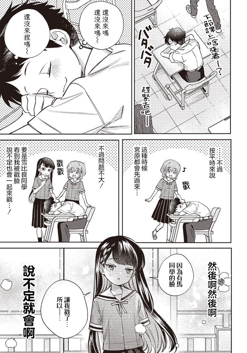 我要找到你不是漫画,第10话4图