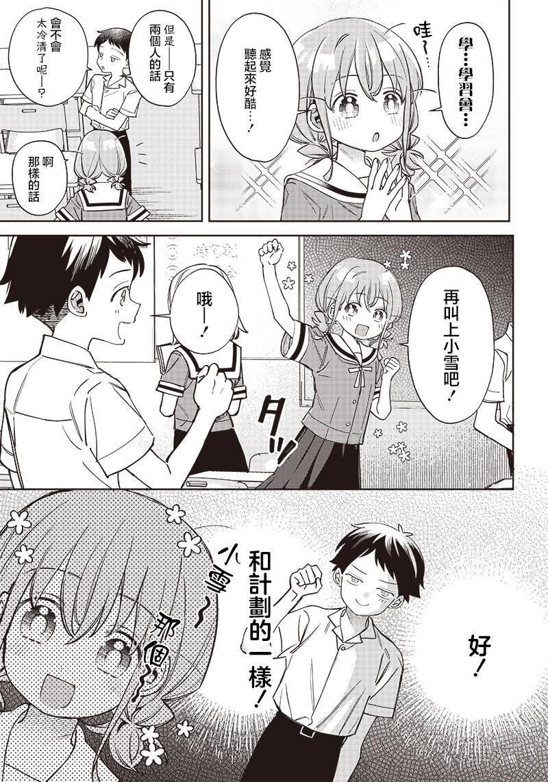 我要找到你不是漫画,第4话3图