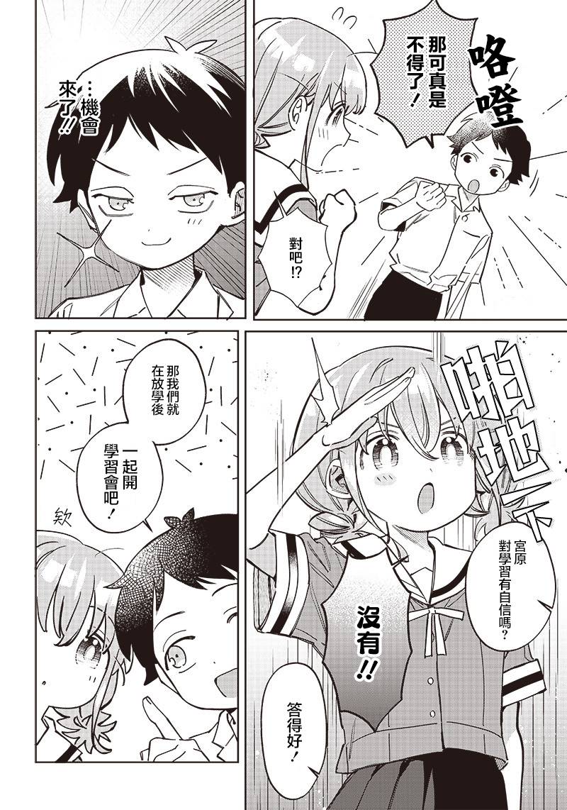 我要找到你不是漫画,第4话2图