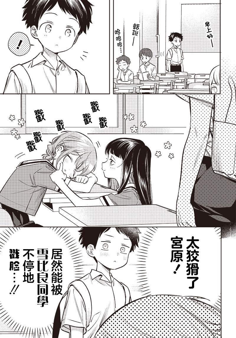 我要找到你不是漫画,第10话2图