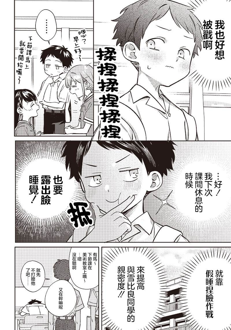 我要找到你不是漫画,第10话3图