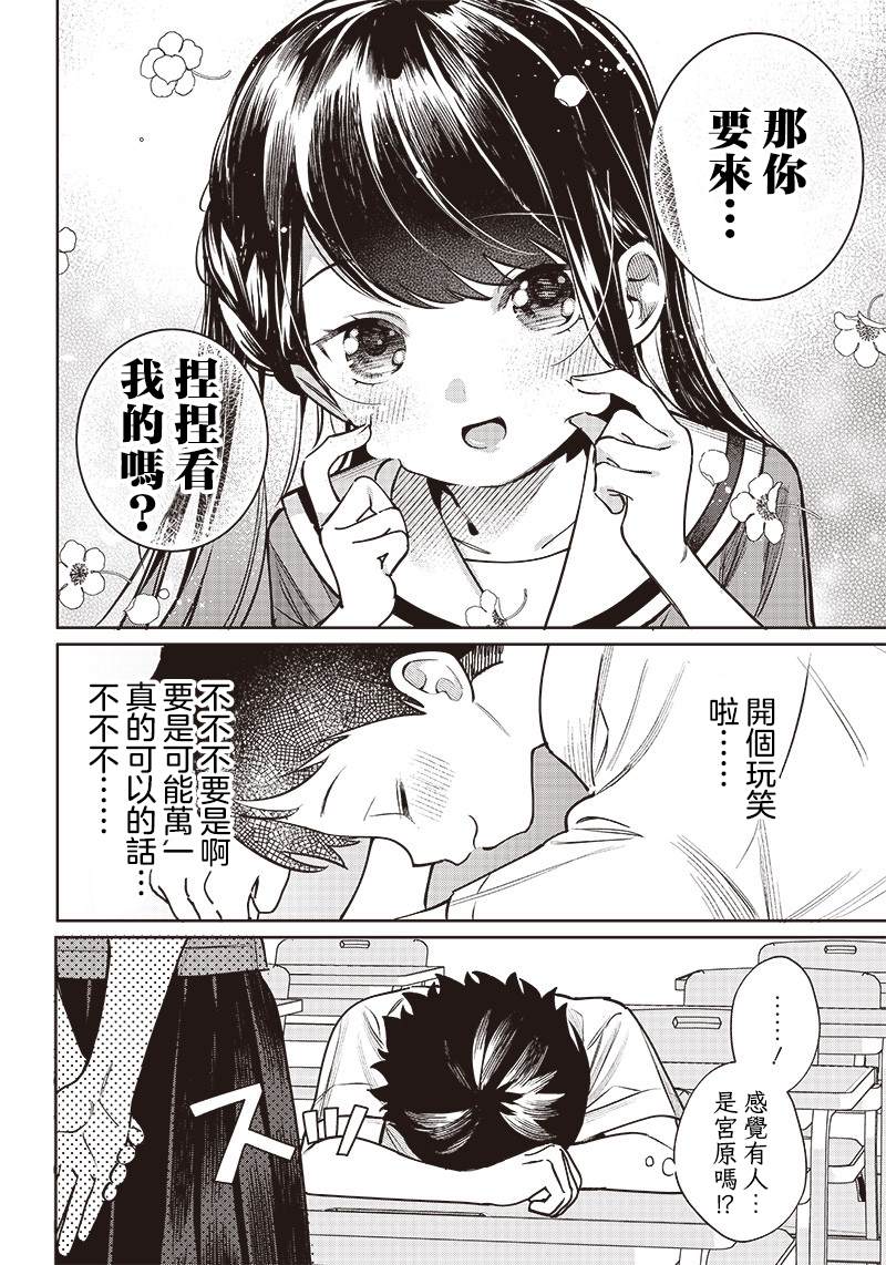 我要找到你不是漫画,第10话5图