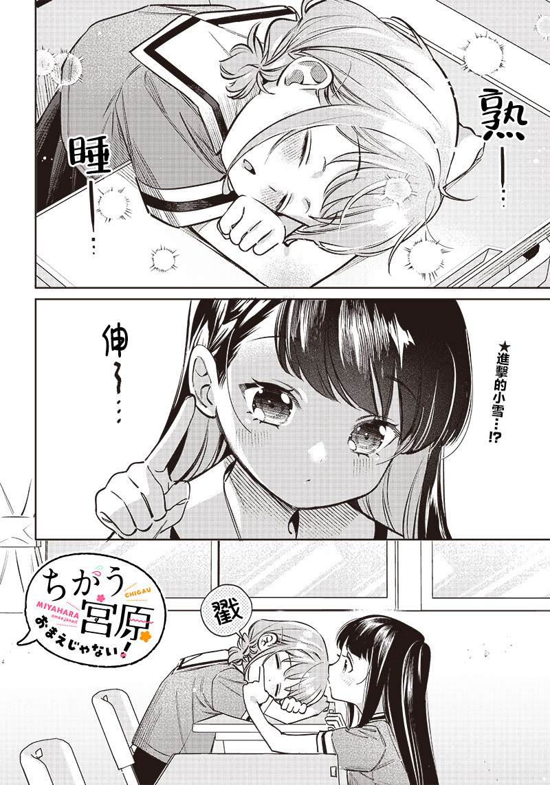我要找到你不是漫画,第10话1图