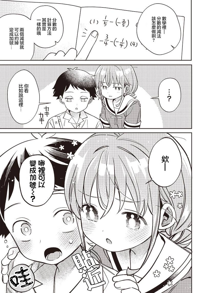 我要找到你不是漫画,第4话5图