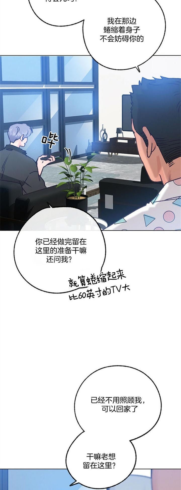 恋与拖拉机少年有车吗漫画,第88话5图