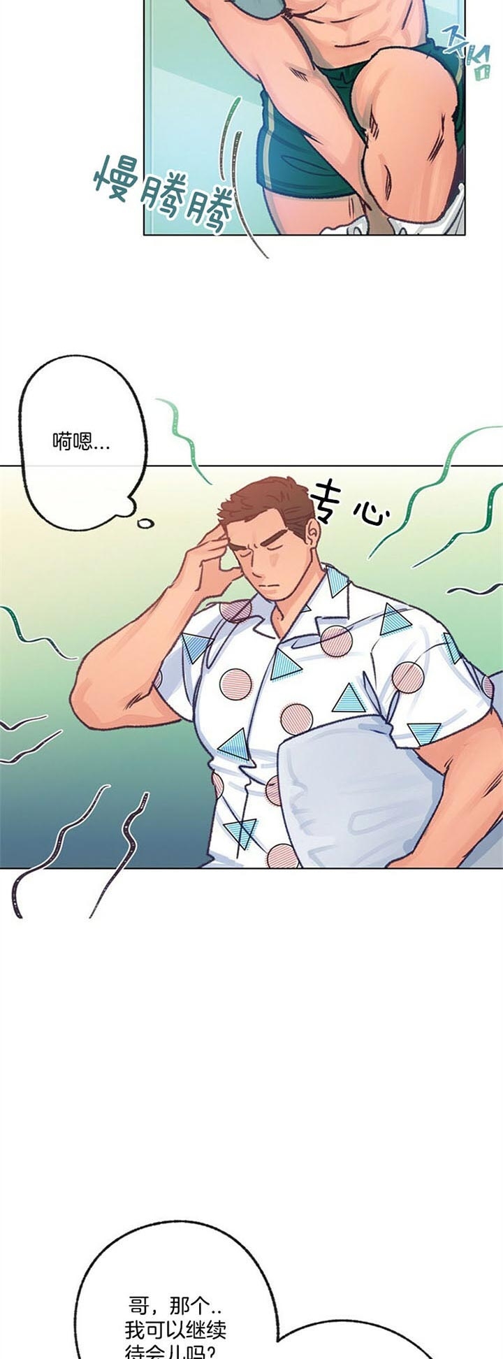恋与拖拉机少年有车吗漫画,第88话4图