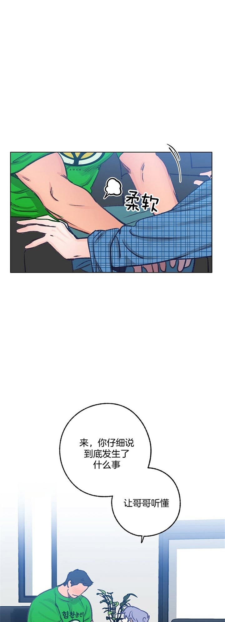恋与拖拉机少年有车吗漫画,第76话5图