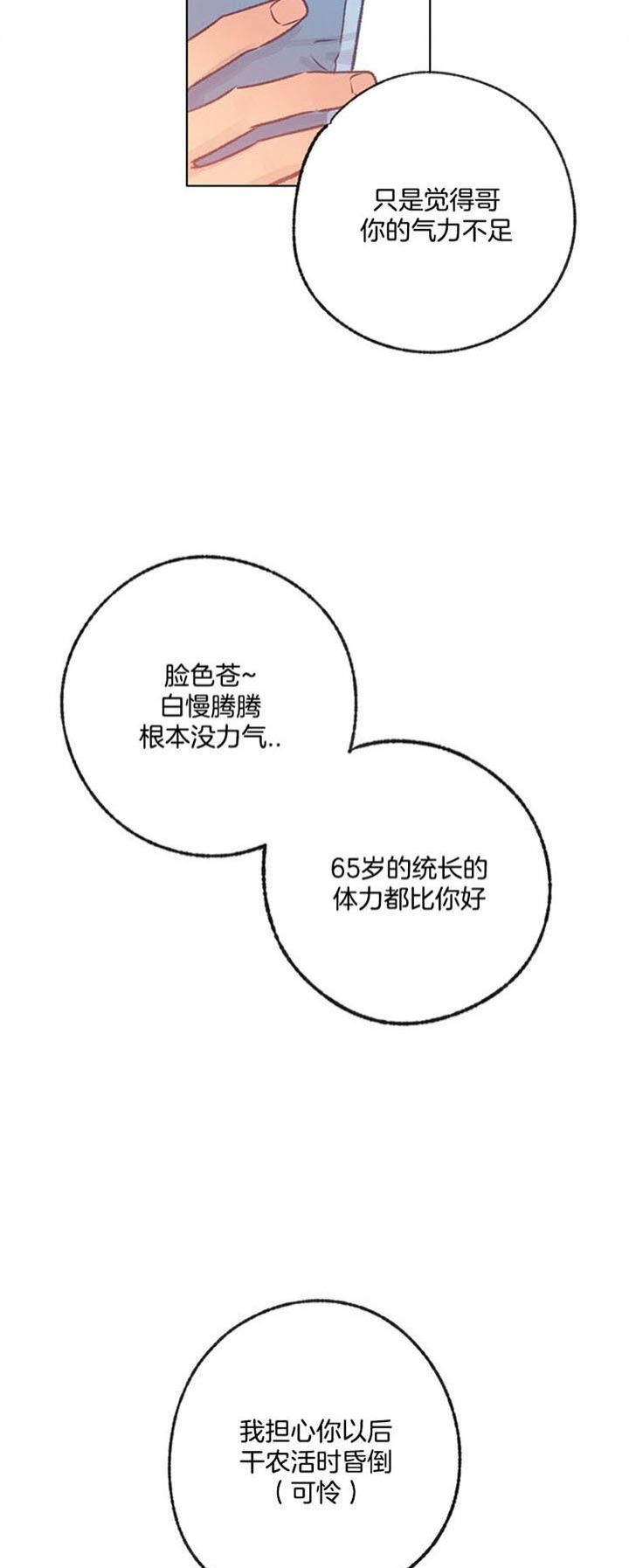 恋与拖拉机少年有车吗漫画,第87话4图
