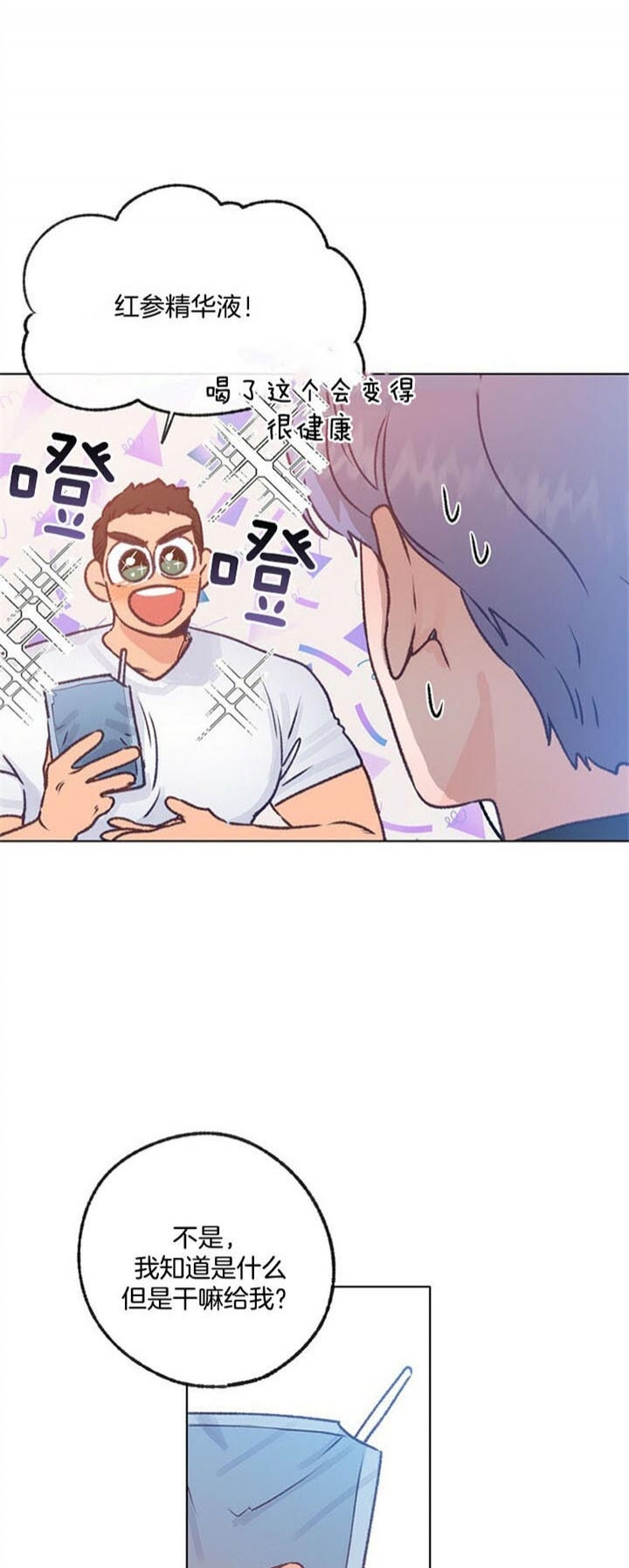恋与拖拉机少年有车吗漫画,第87话3图