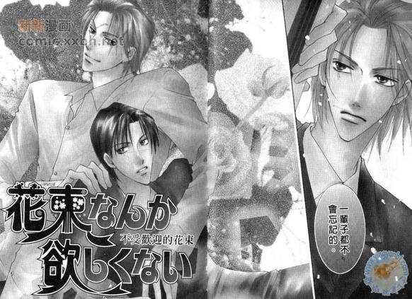 令人心动的off the漫画,第1卷3图