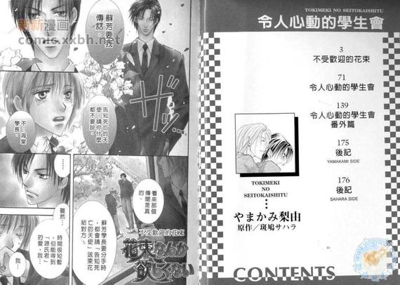 令人心动的off the漫画,第1卷2图