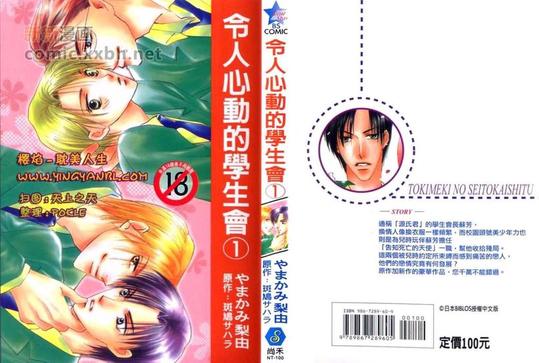 令人心动的off the漫画,第1卷1图