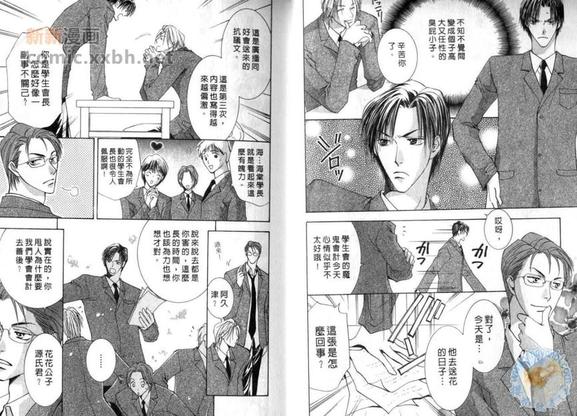 令人心动的off the漫画,第1卷5图