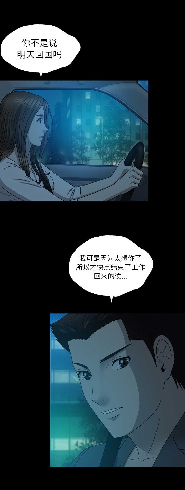 变脸泥土漫画,第27话2图