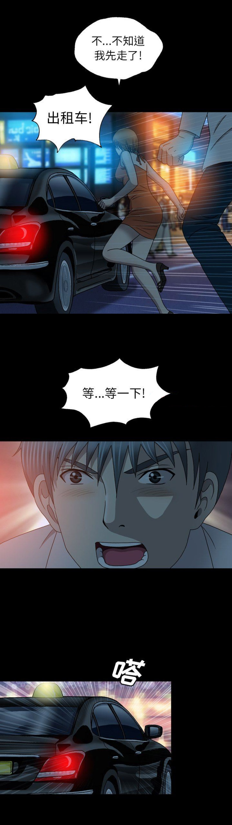 变脸川剧电影漫画,第43话5图