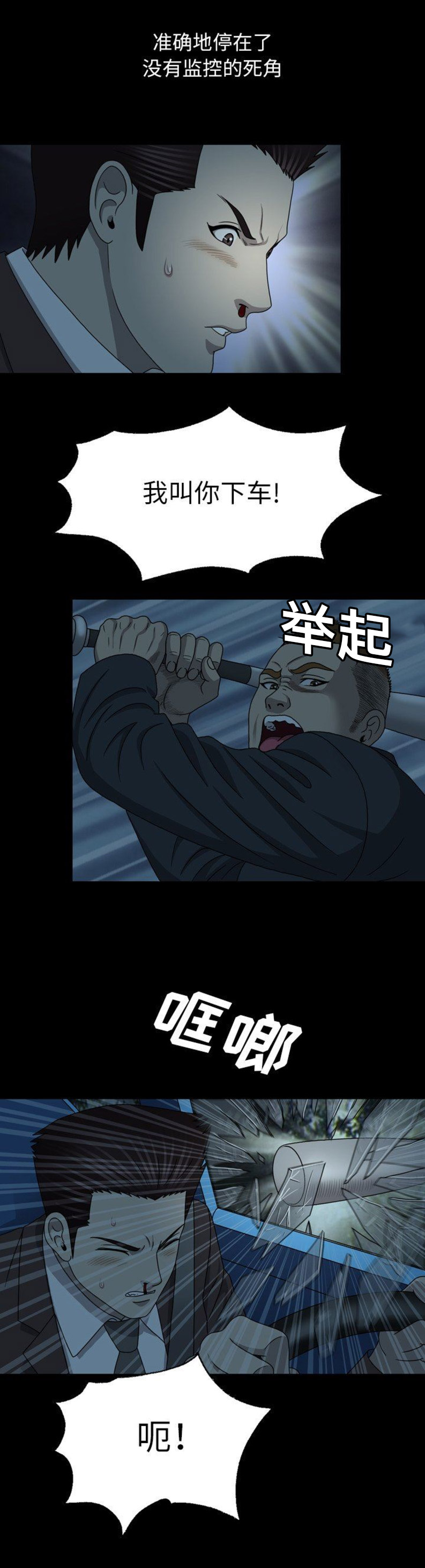 变脸有角标漫画,第44话2图