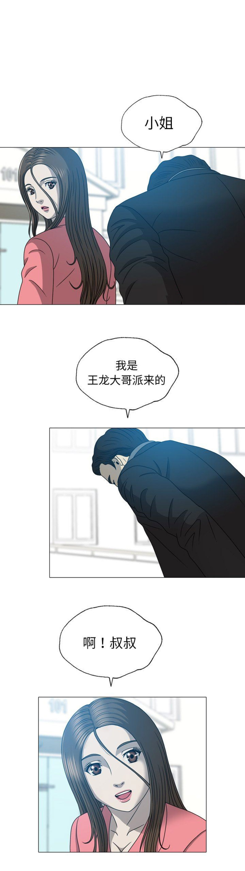 变脸1996电影 种子漫画,第40话1图