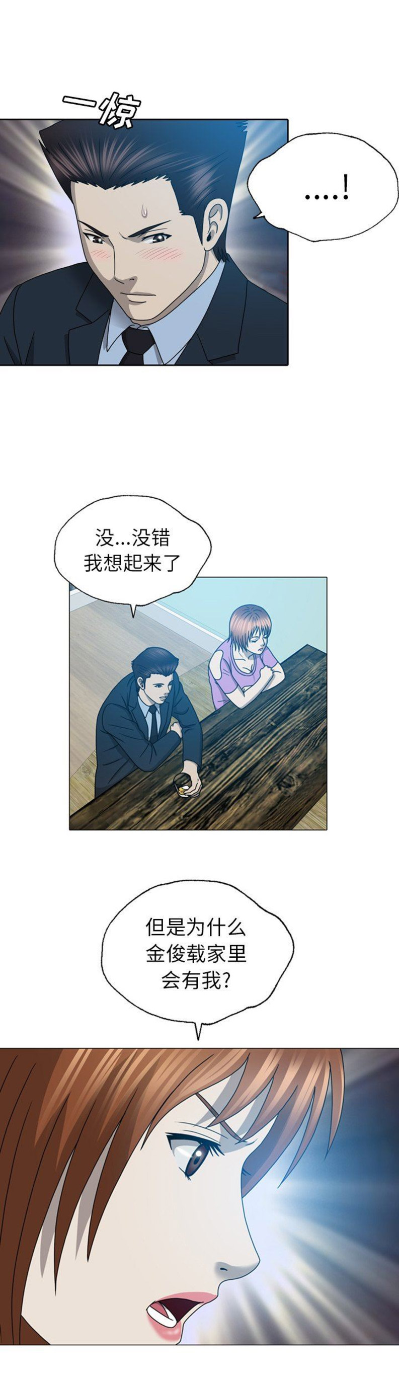 变脸的寓意漫画,第39话5图
