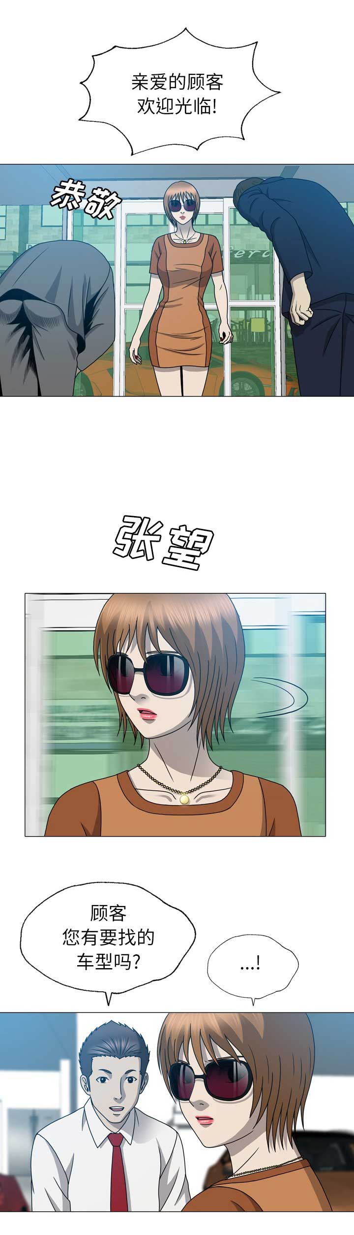变脸在线观看完整版免费漫画,第34话4图