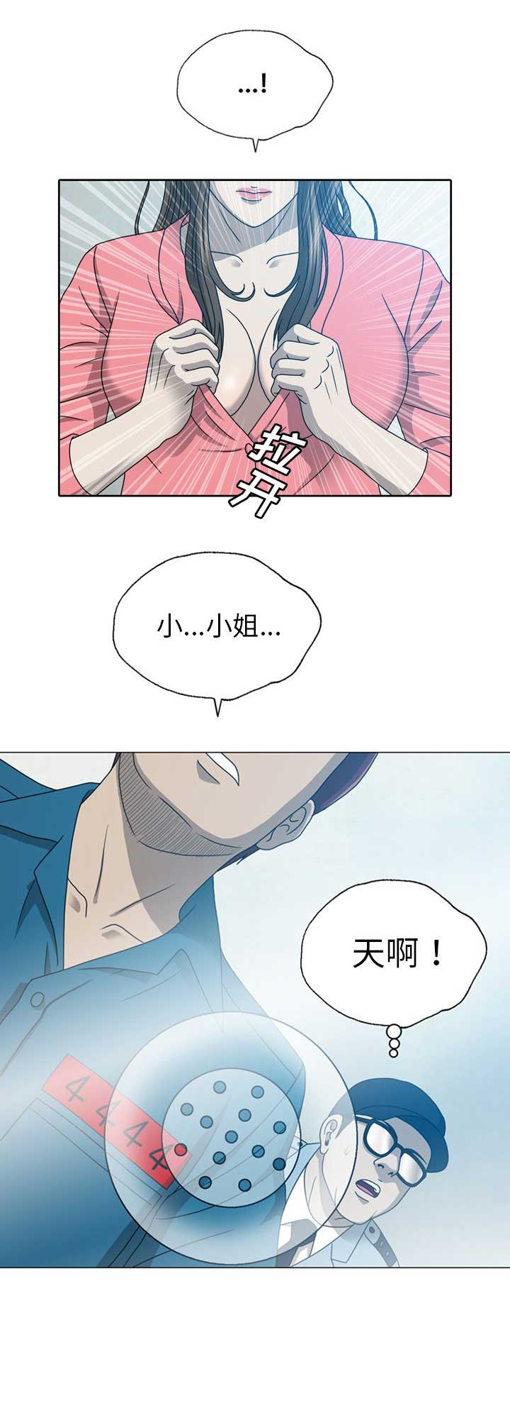 变脸印度电影漫画,第36话4图