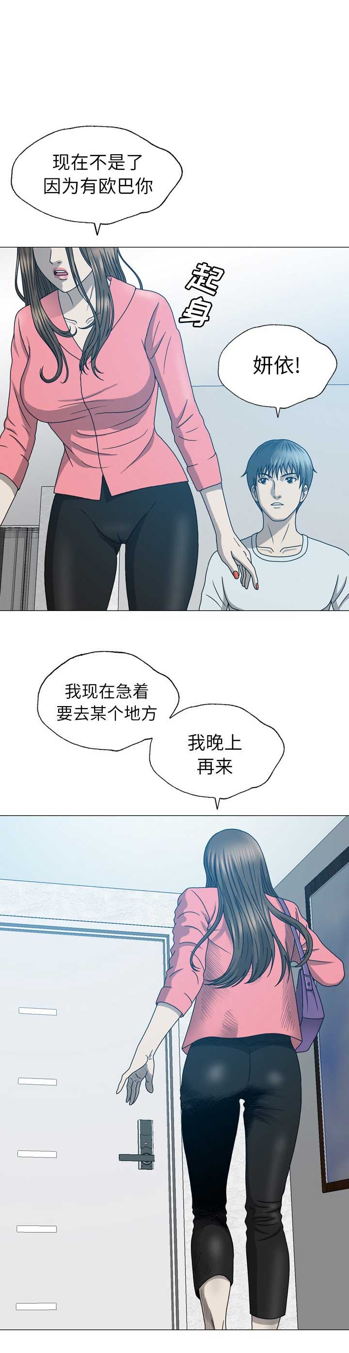 变脸怪杰免费观看漫画,第35话1图
