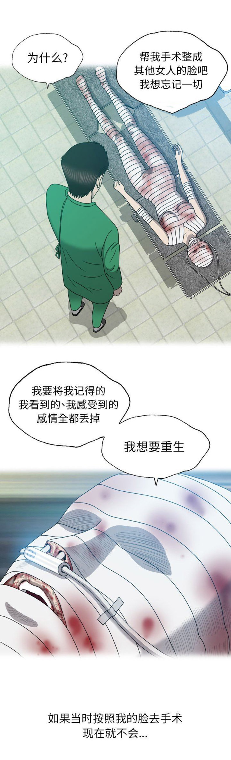 变脸是我国哪个表演戏剧的绝活?漫画,第42话2图