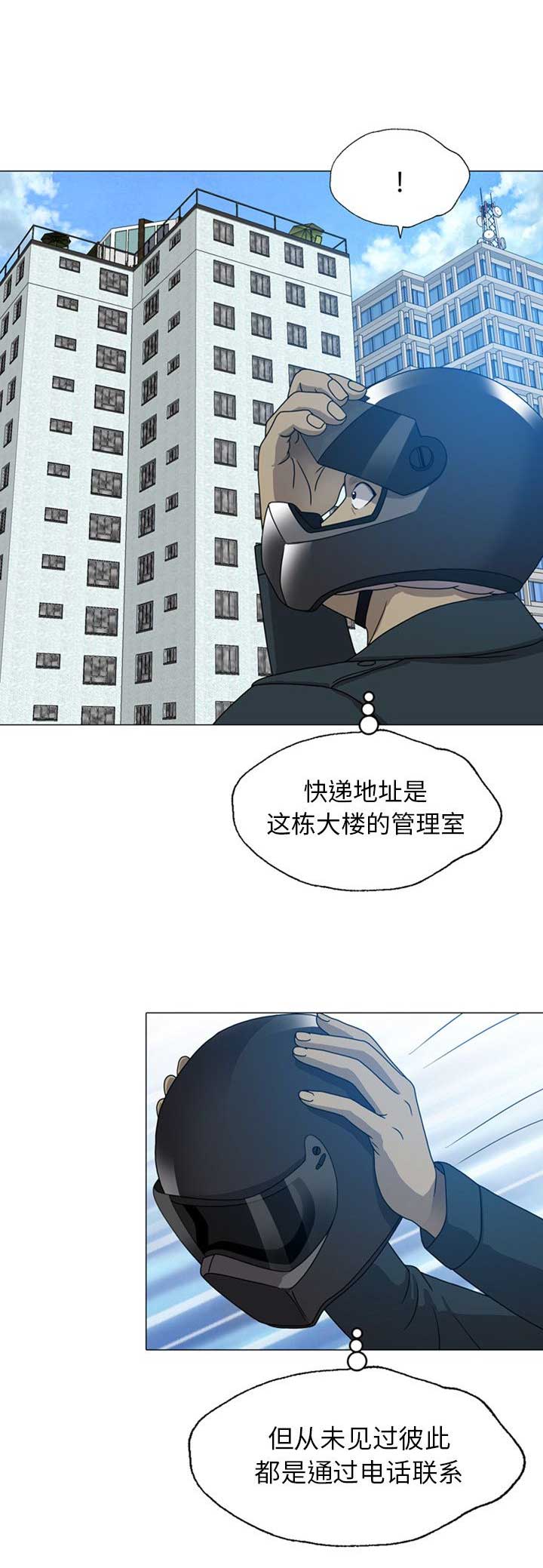 变脸电影1997国语版漫画,第16话2图