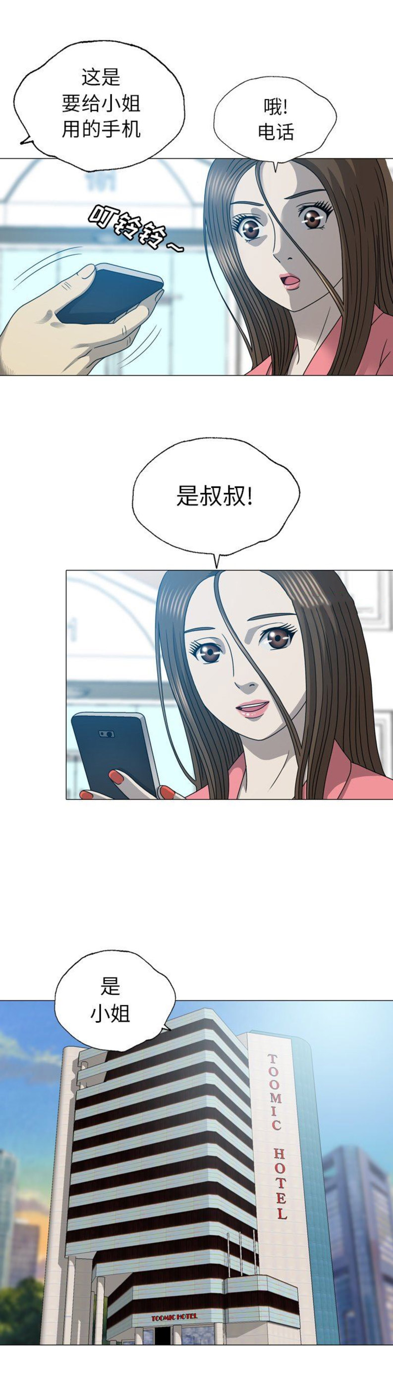 变脸1996电影 种子漫画,第40话2图