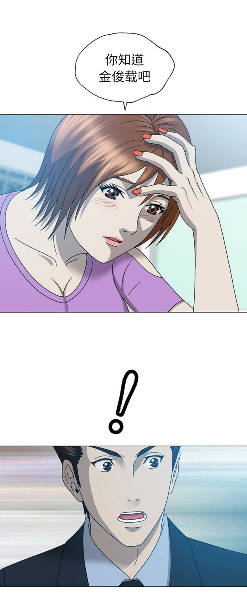 变脸的寓意漫画,第39话3图