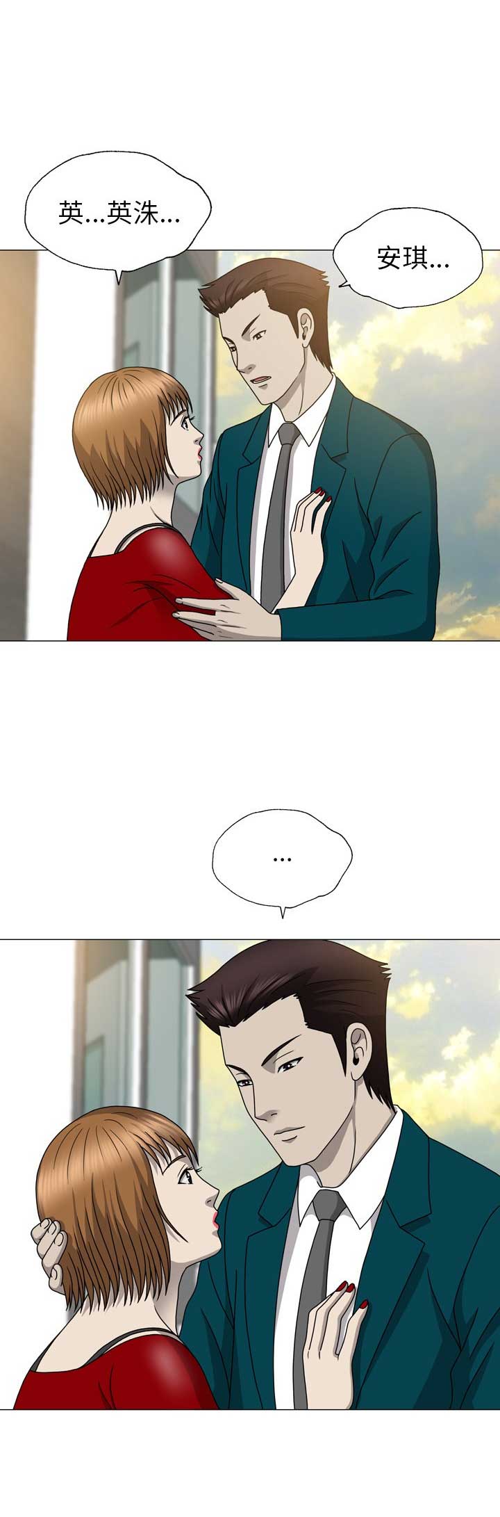 变脸串词漫画,第31话5图