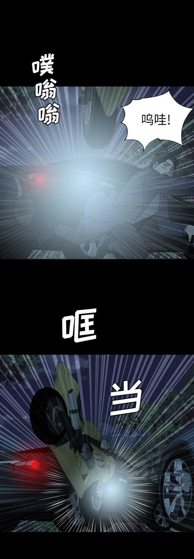 变脸有角标漫画,第44话4图