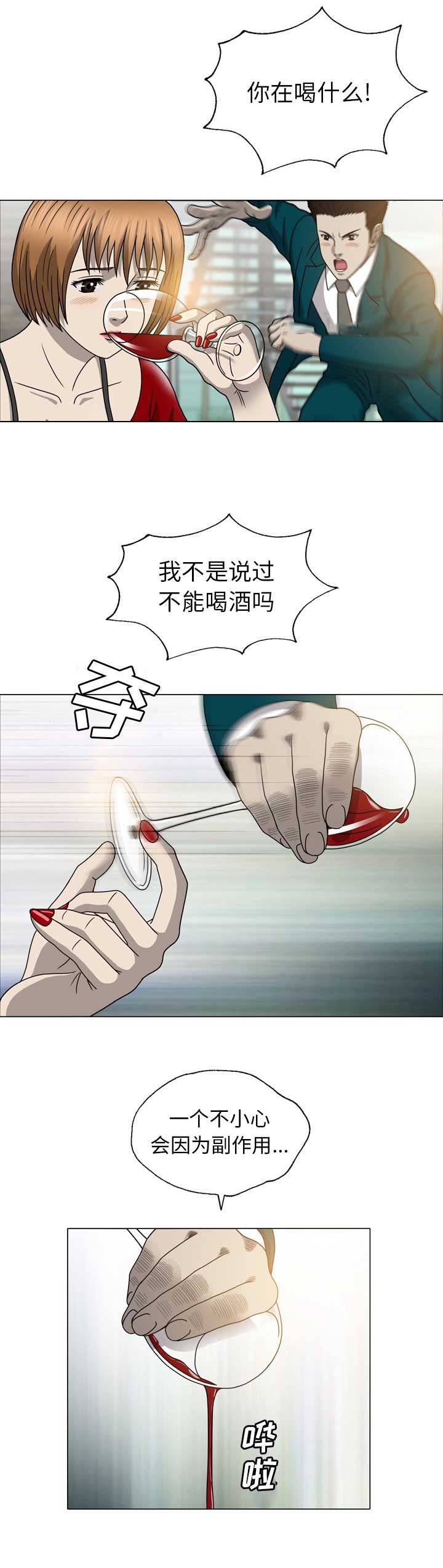 变脸串词漫画,第31话2图