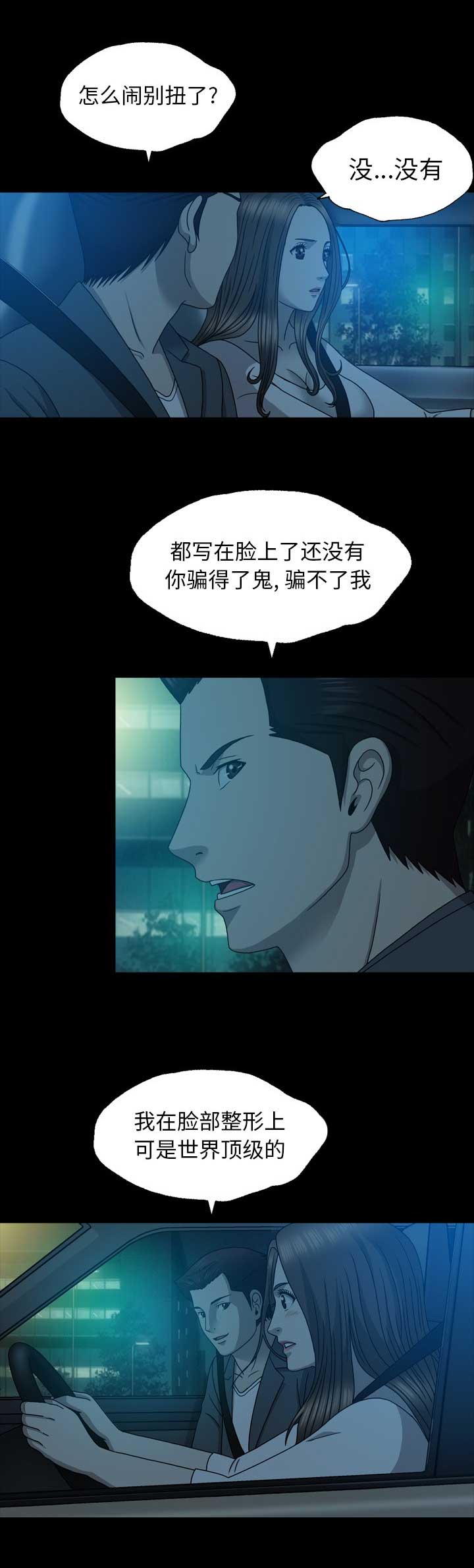 变脸泥土漫画,第27话3图