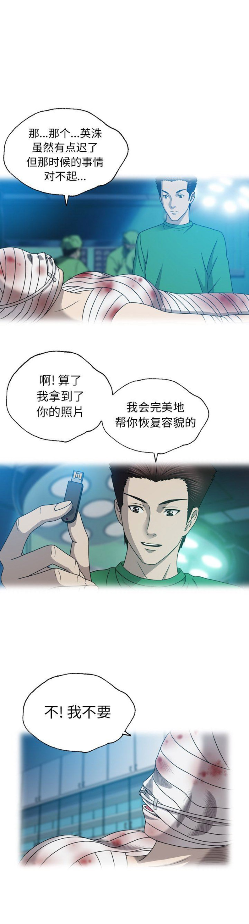 变脸是我国哪个表演戏剧的绝活?漫画,第42话1图